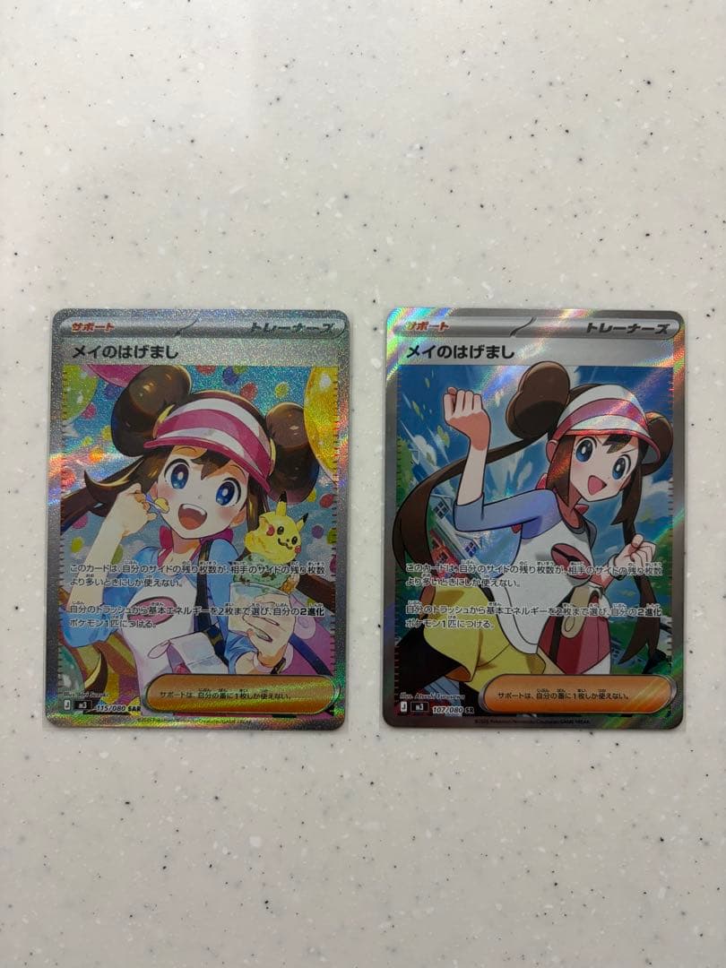 メイのはげまし SAR SR まとめ売り