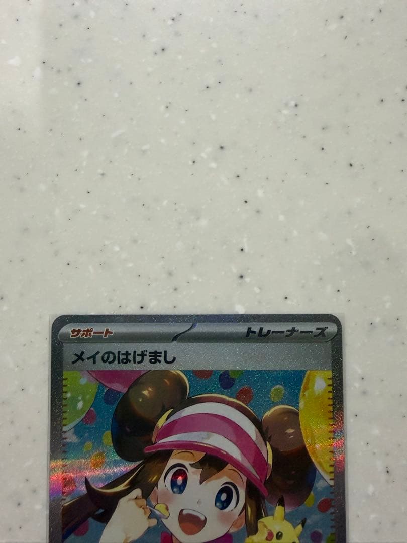 メイのはげまし SAR SR まとめ売り