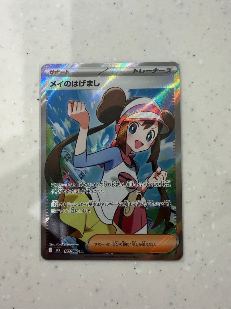 メイのはげまし SAR SR まとめ売り