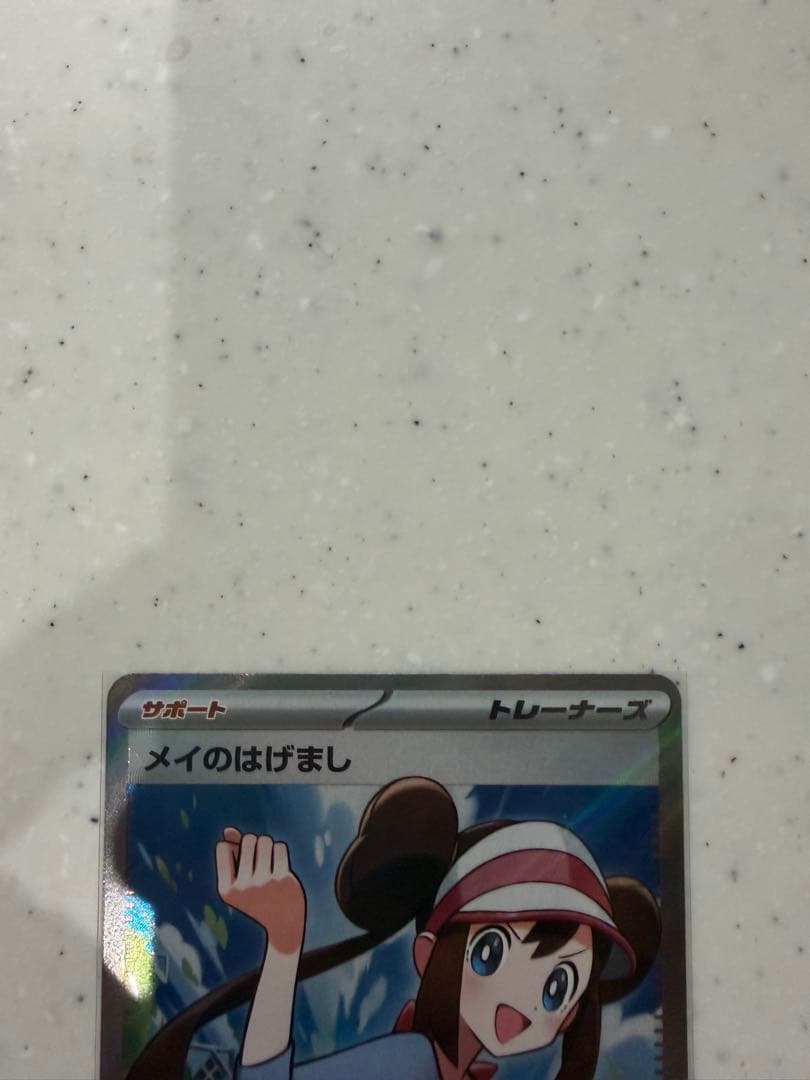 メイのはげまし SAR SR まとめ売り