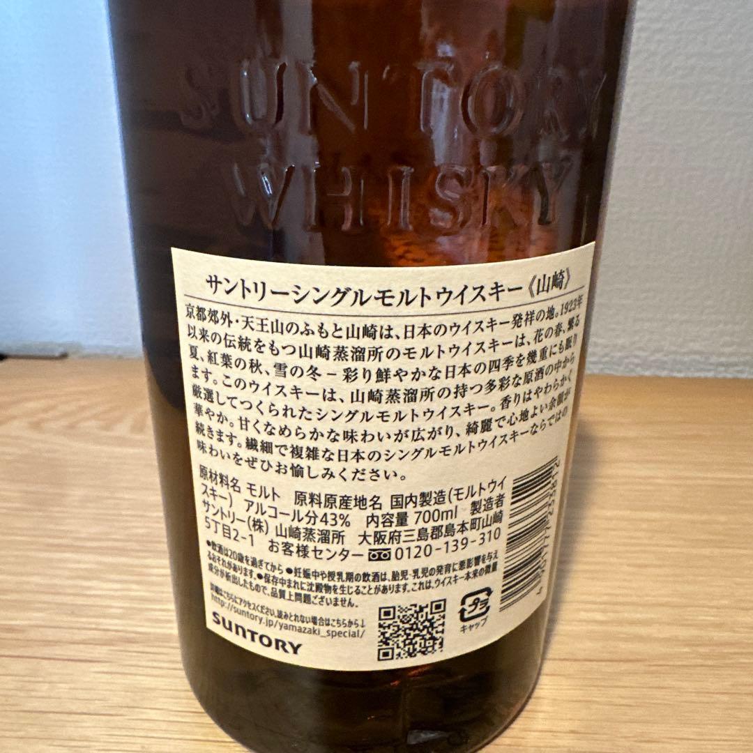 p*u様 山崎・白州 シングルモルトウイスキーセット