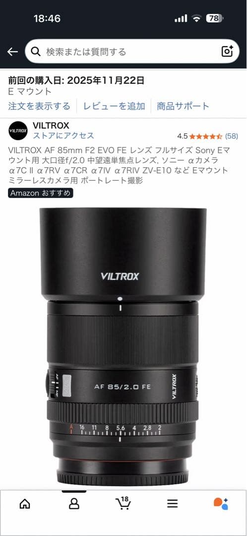 VILTROX AF 85/2.0 FE レンズ