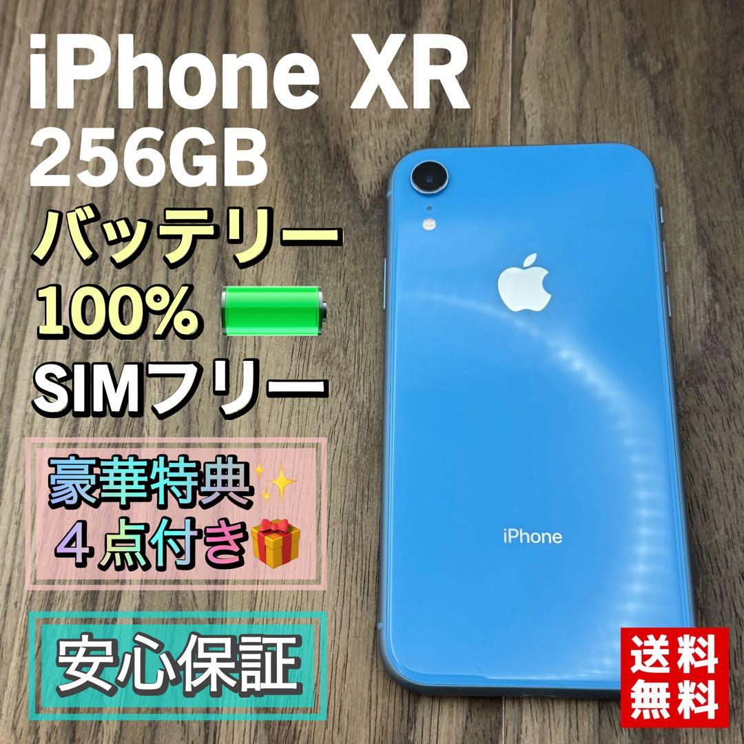 【美品】iPhoneXR ブルー 256GB SIMフリー 新品バッテリー