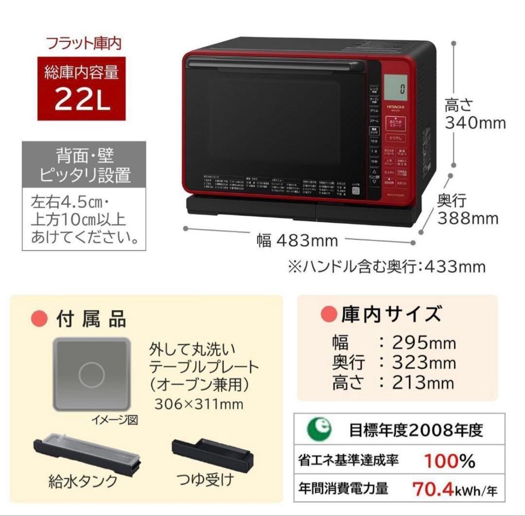 未使用品 オーブンレンジ HITACHI MRO-S7A(R) RED