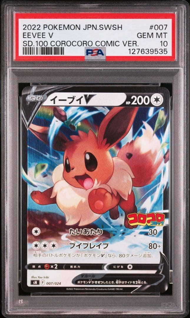 【PSA10/2連番】ポケモンカード ピカチュウV イーブイV コロコロコミック
