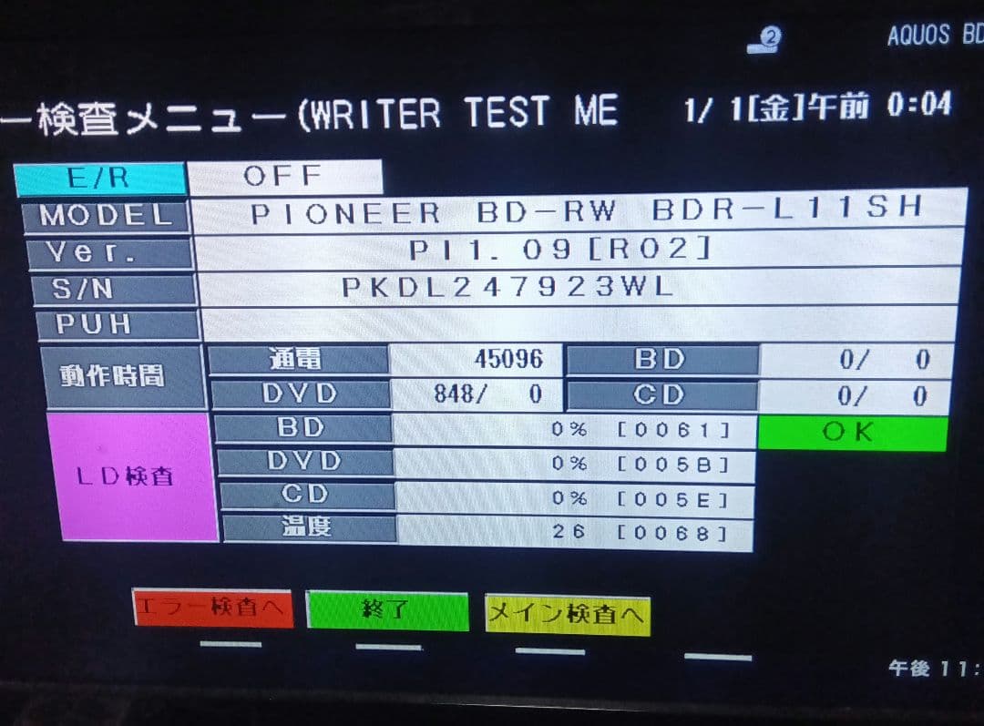 SHARP AQUOSブルーレイ BD-NW1000 HDD新同品交換第3