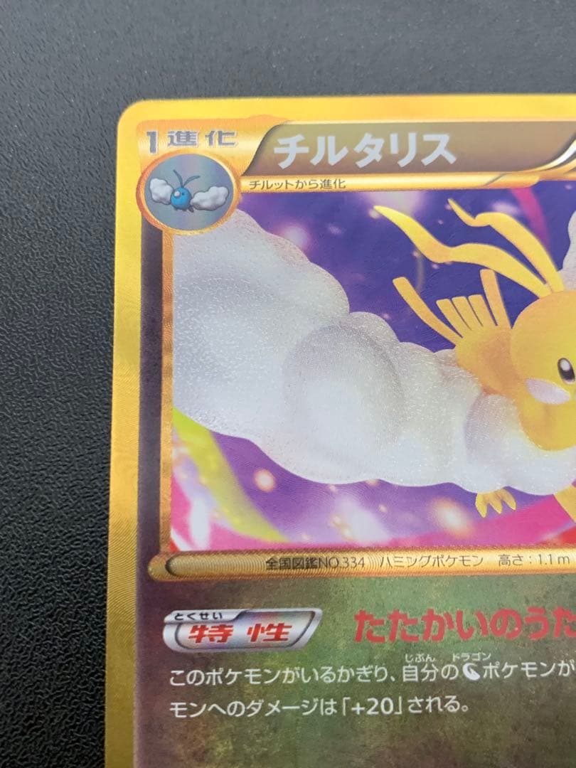 チルタリス UR BW6 コールドフレア 065/059