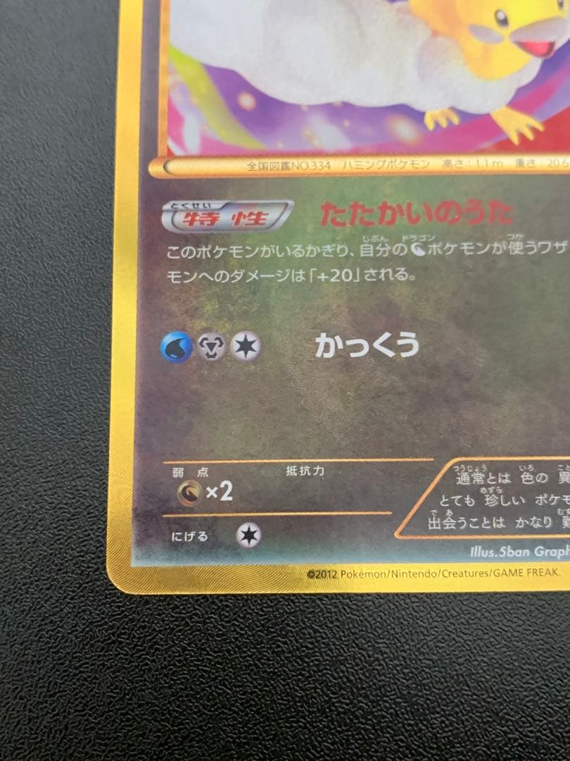 チルタリス UR BW6 コールドフレア 065/059