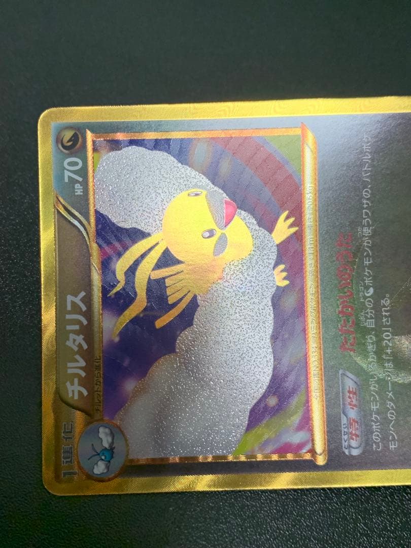 チルタリス UR BW6 コールドフレア 065/059