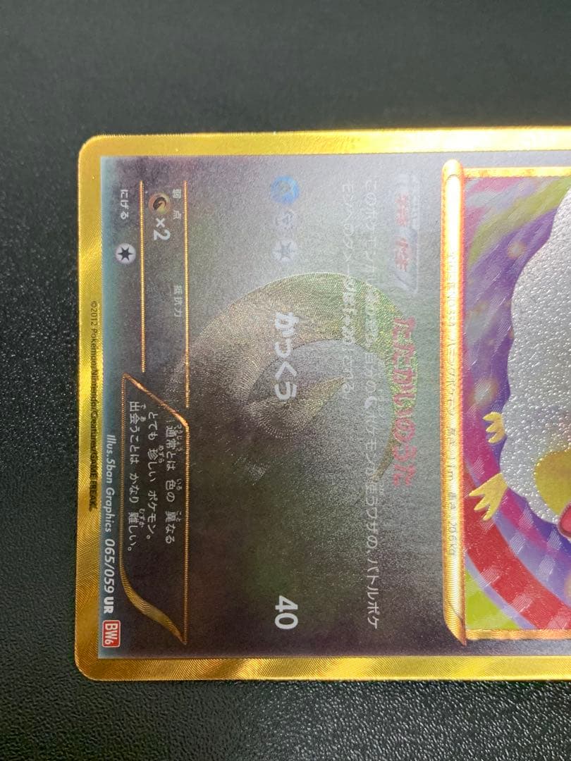 チルタリス UR BW6 コールドフレア 065/059