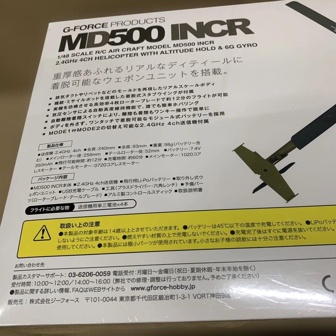 新品未開封　ジーフォース MD500 INCR ヘリコプター GB310
