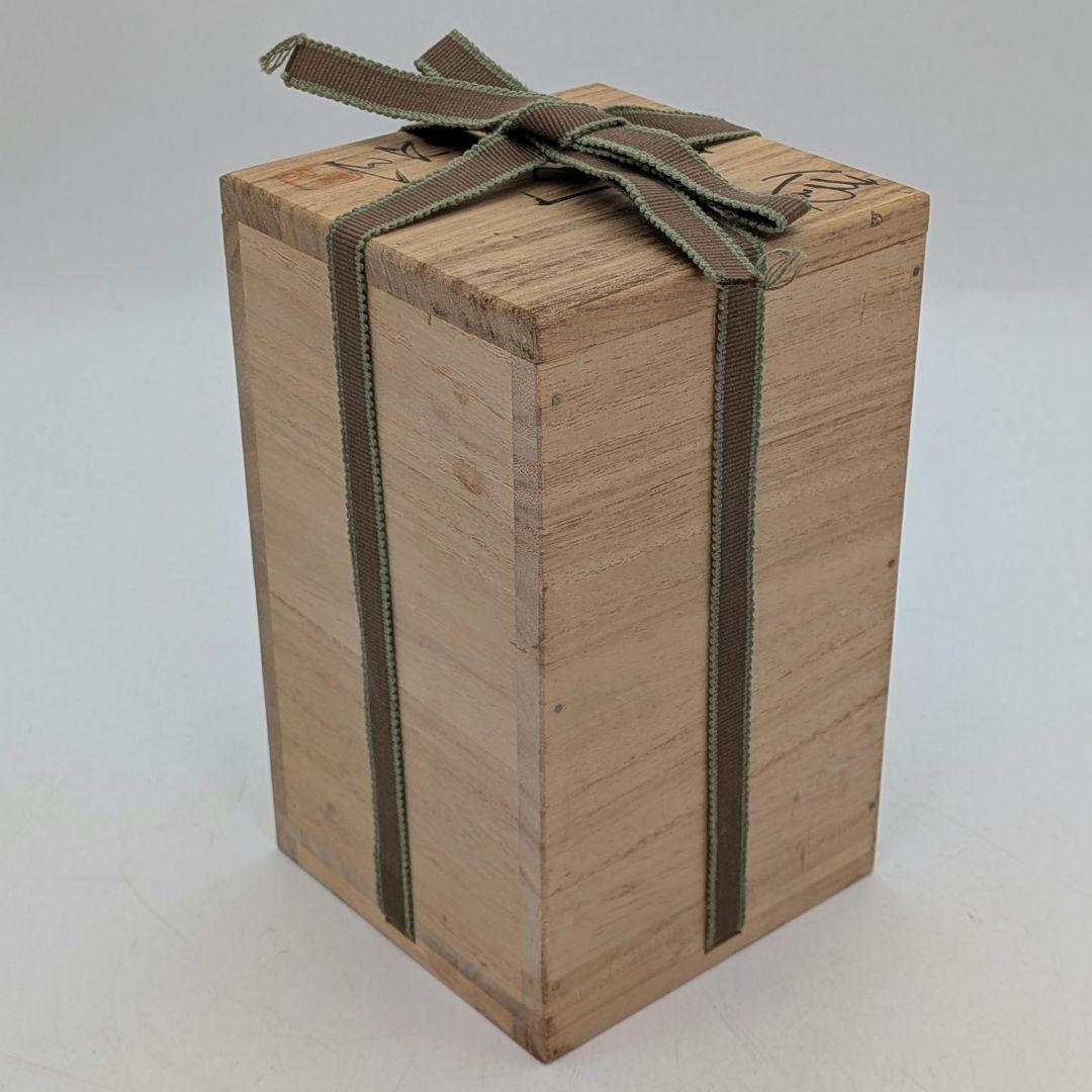 難波正己 備前焼 窯変徳利 共箱栞 酒器 食器 とっくり 一輪挿し花入 花器