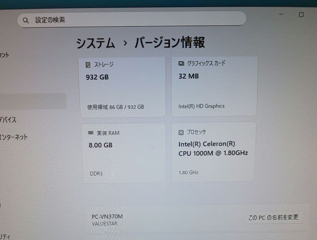 AYANE地デジ視聴出来る一体型パソコン NEC PC-VN370/MSW