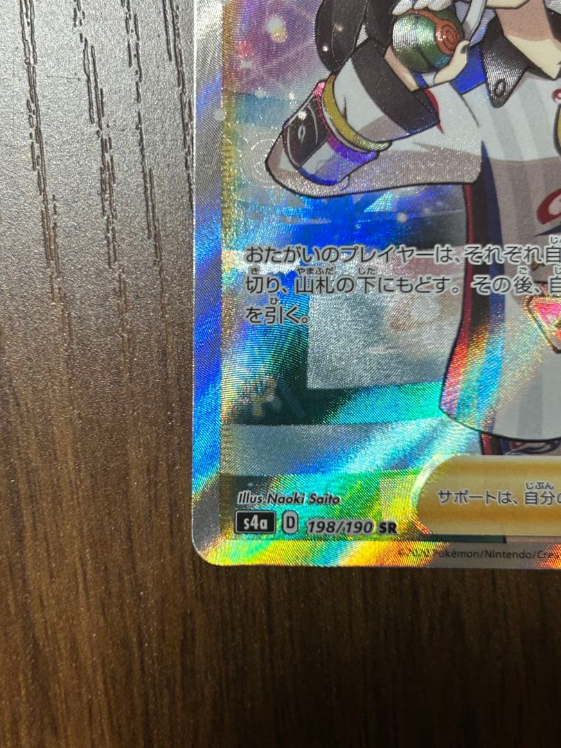 マリィ SR シャイニースターV 198/190②