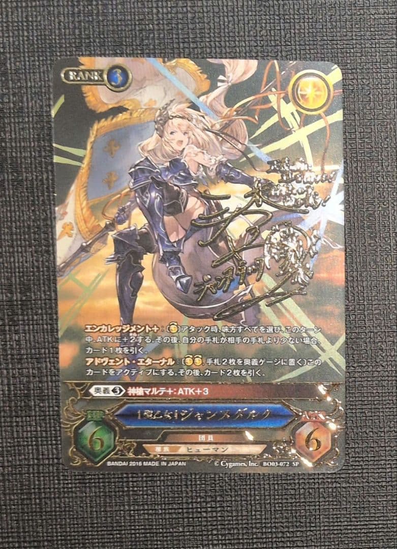 グランブルーファンタジー tcg ジャンヌダルク グラブルtcg
