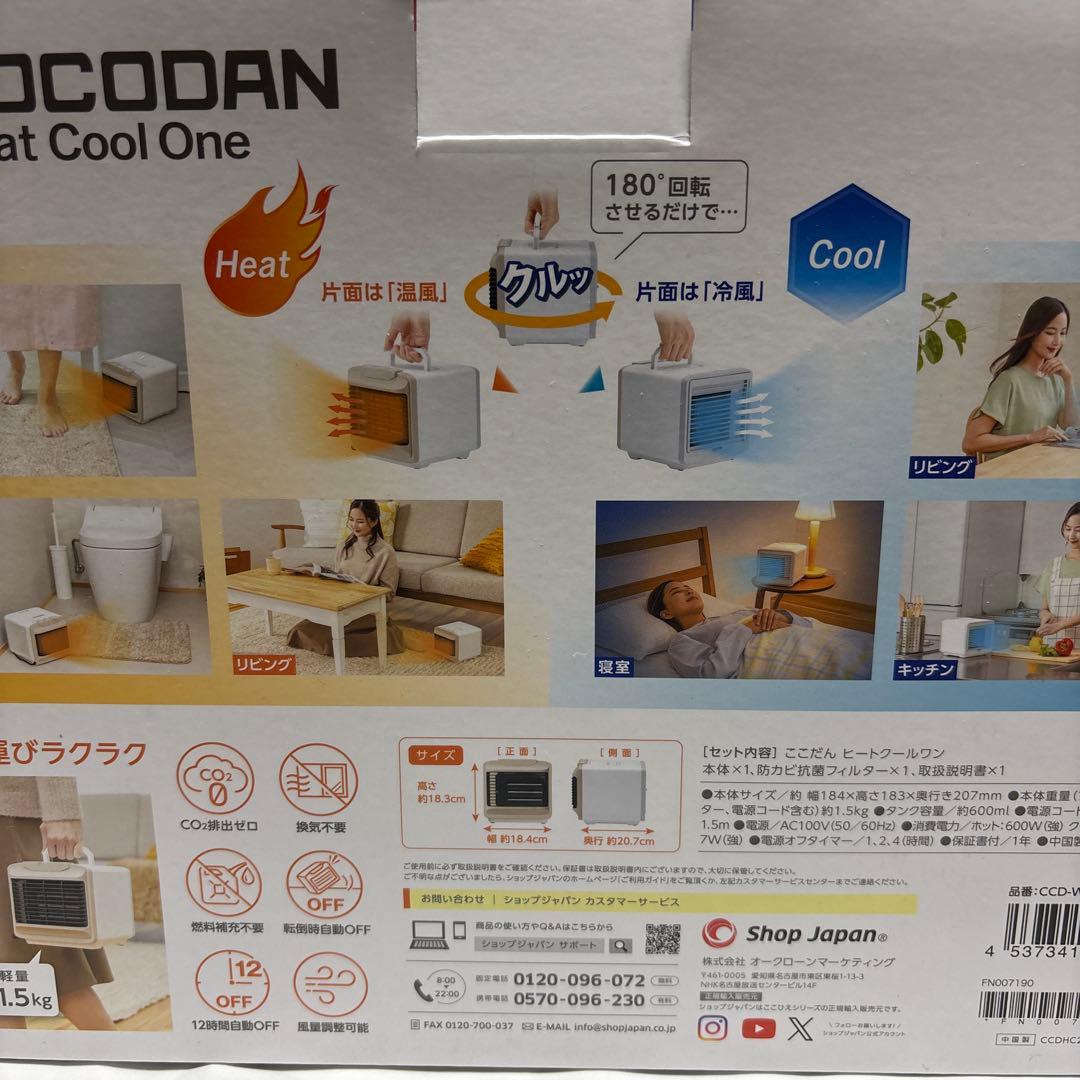 ココダンヒートクールワン