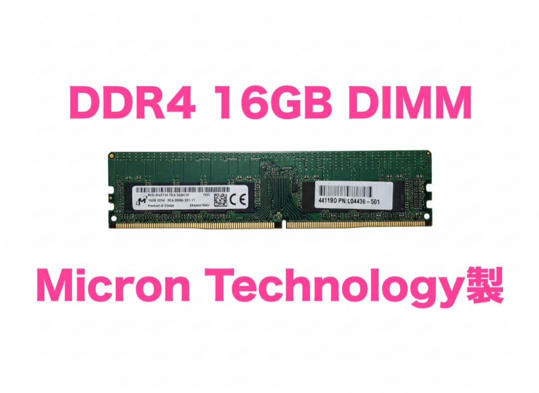 Micron製DDR4 16GBメモリー