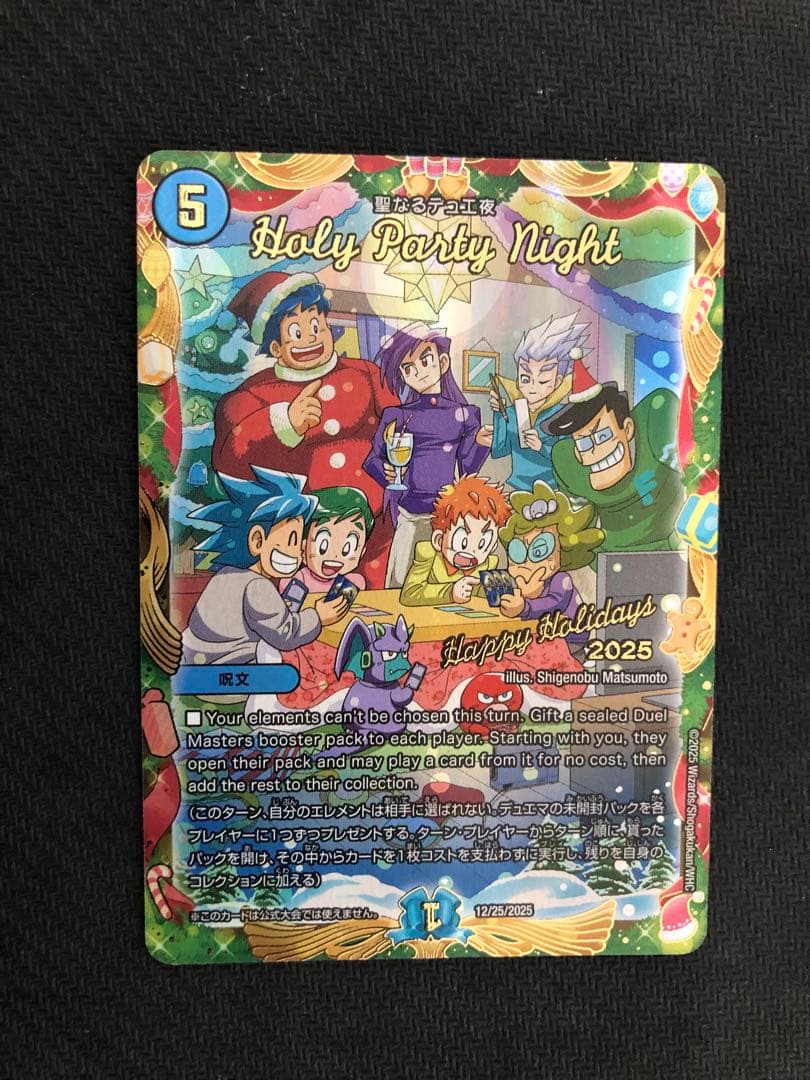 DM 聖なるデュエ夜　 Holy ￼Party Night