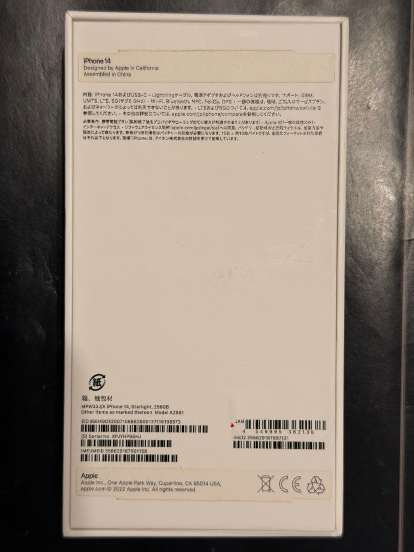 年内掲載終了 Apple iPhone 14 スターライト 256GB