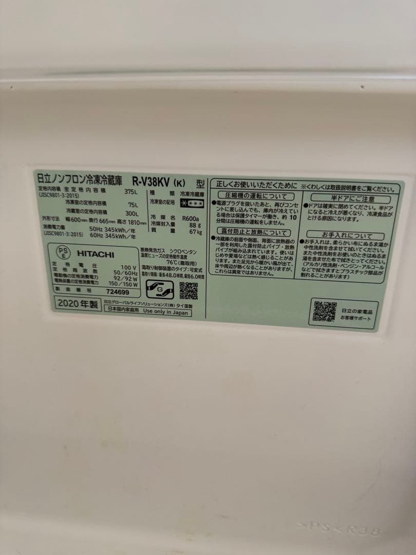 choco　HITACHI 日立 375L 冷蔵庫 R-V38KV(K)