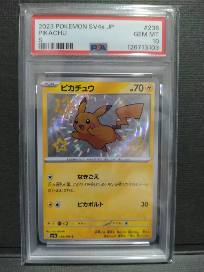 【psa10】ピカチュウS シャイニートレジャー