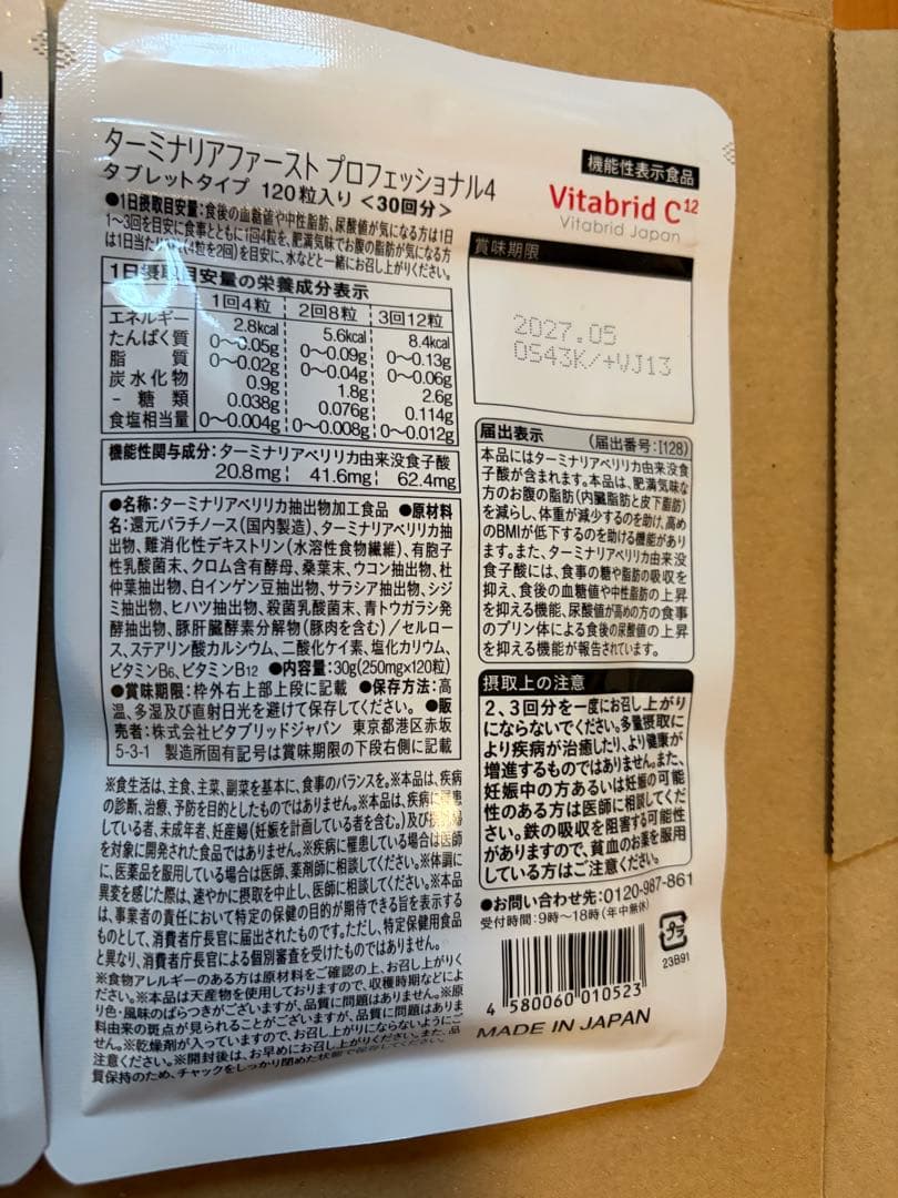 ターミナリアファースト プロフェッショナル 120粒入り　3袋