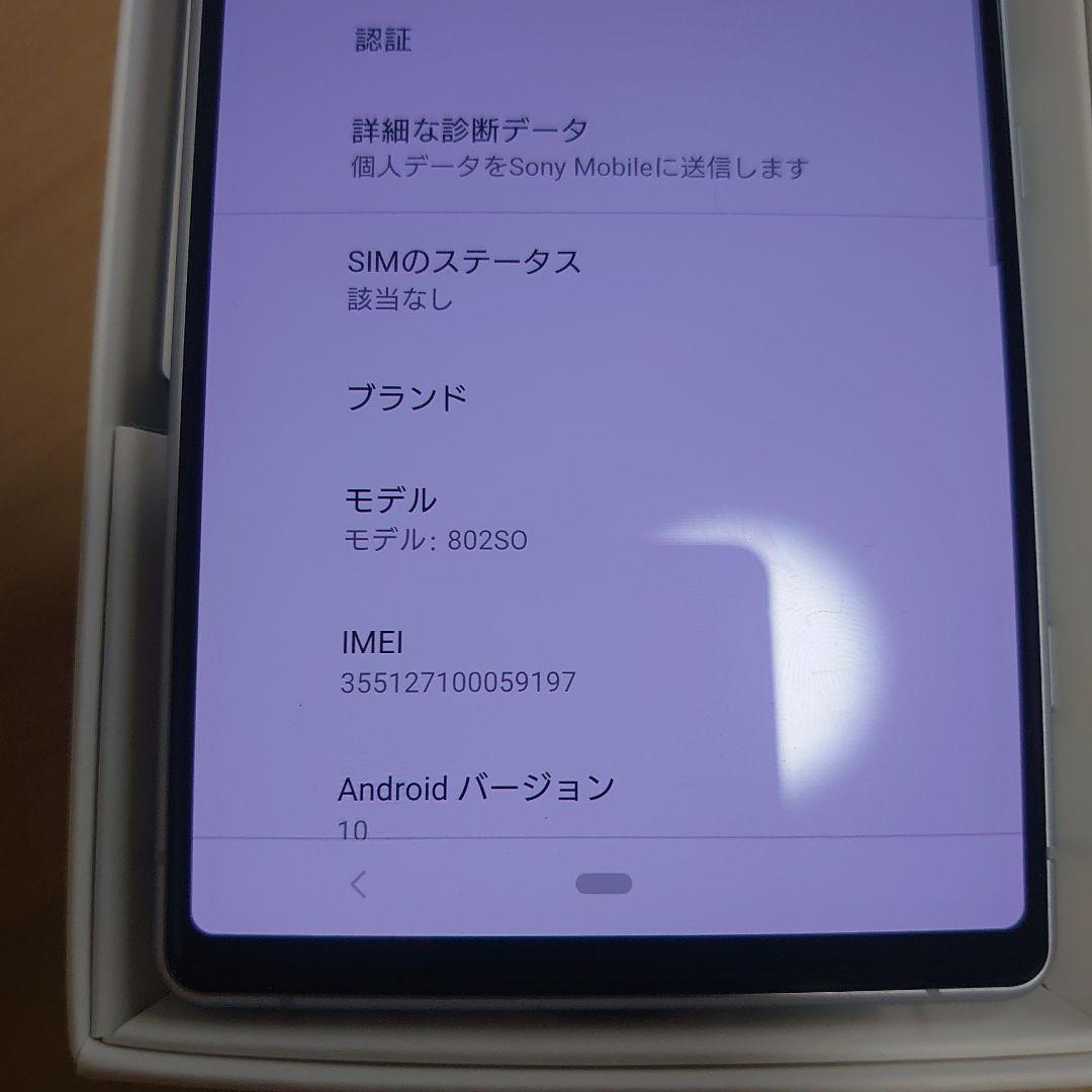 新品未使用 Sony Xperia 1 ホワイトSIMロック解除済