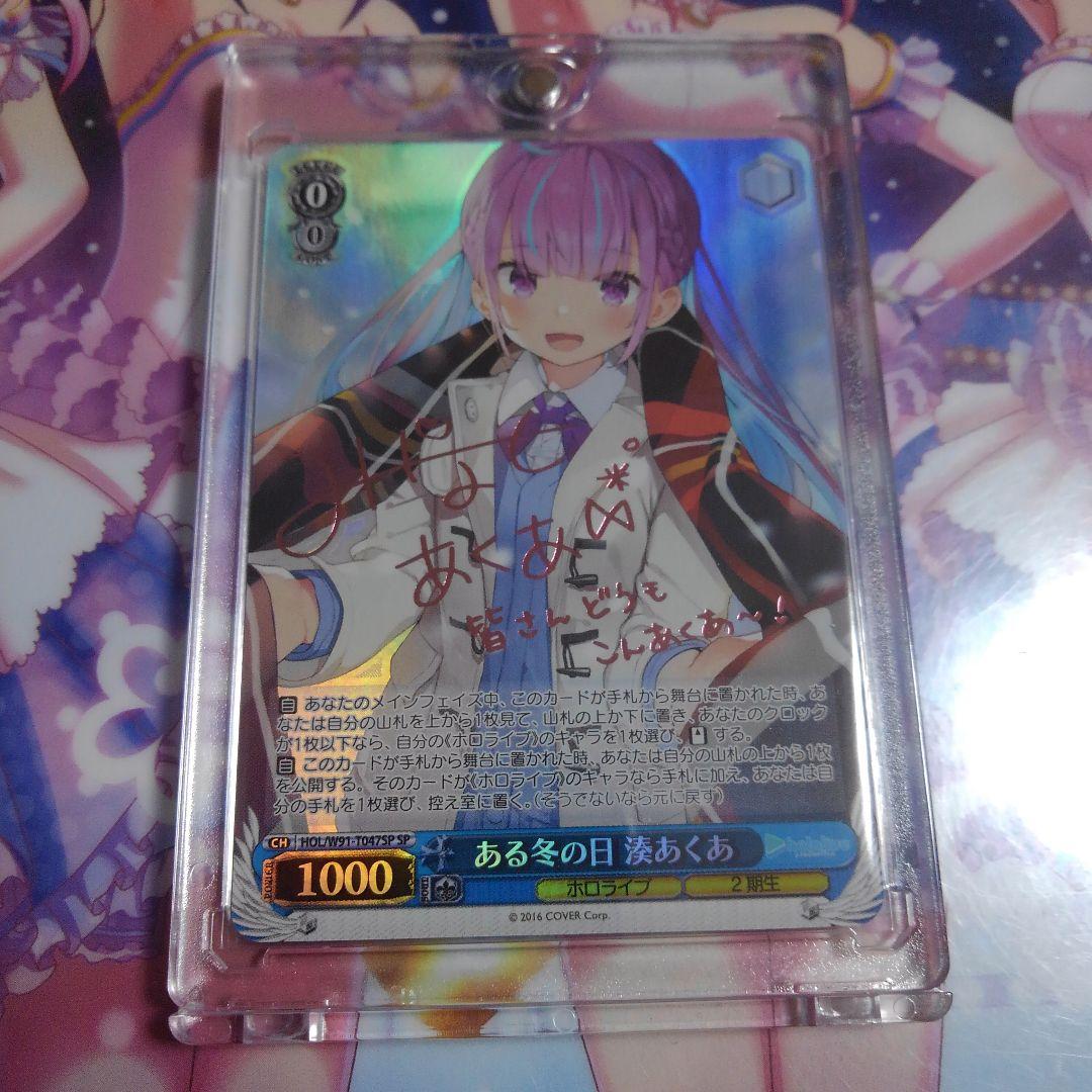 ある冬の日 湊あくあ SPサイン (今日24時まで値下げ)