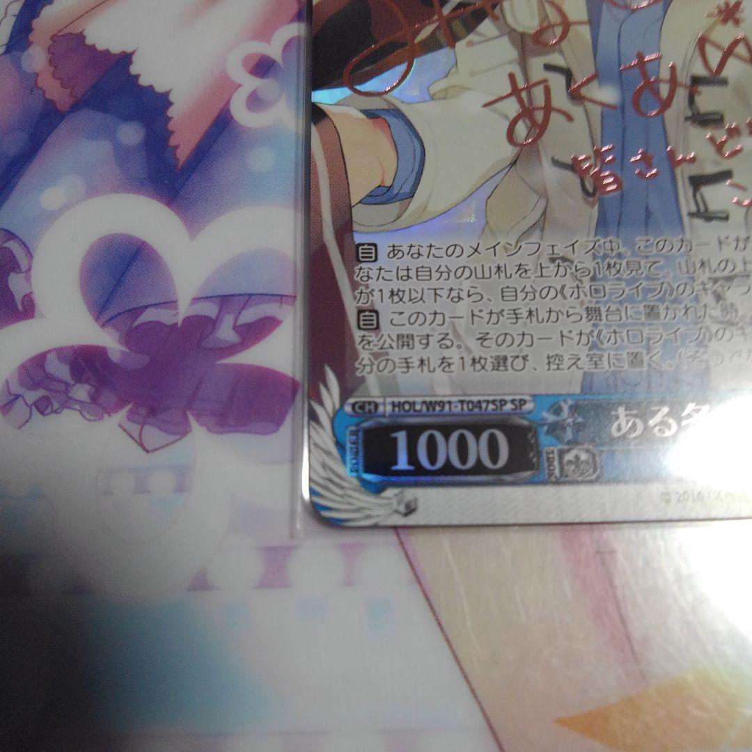 ある冬の日 湊あくあ SPサイン (今日24時まで値下げ)