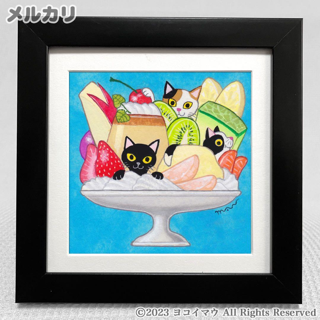 りょうちゃん様予約 絵画「三匹の猫とプリンアラモード」「猫の背中に山猫軒」
