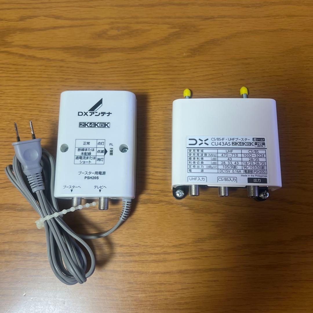 CS/BS-IF UHFデュアルブースター