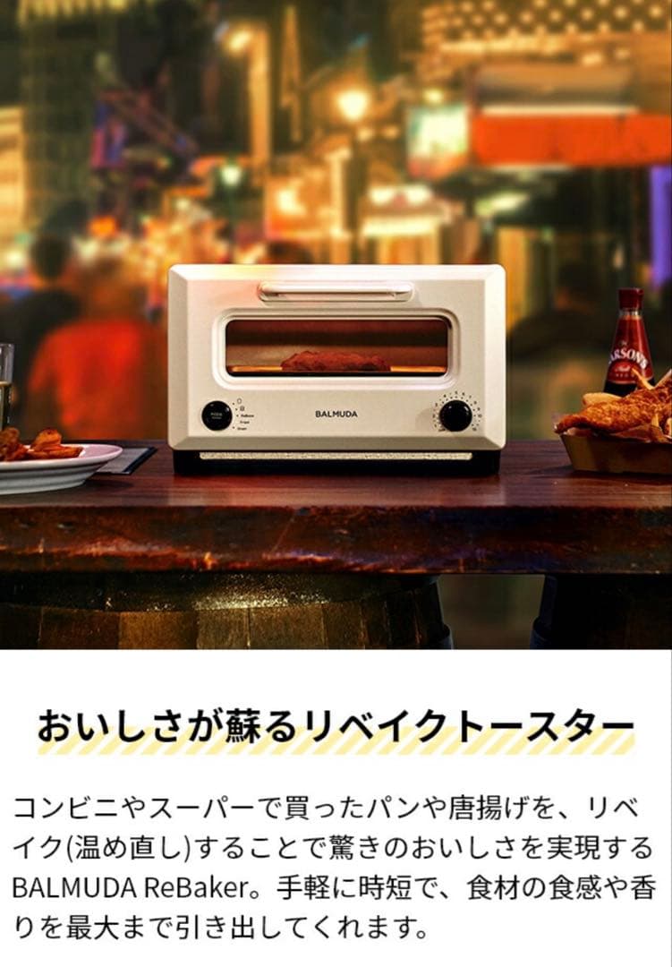 最終値下げ⭐︎BALMUDA ReBaker (KTT01JP-WH)