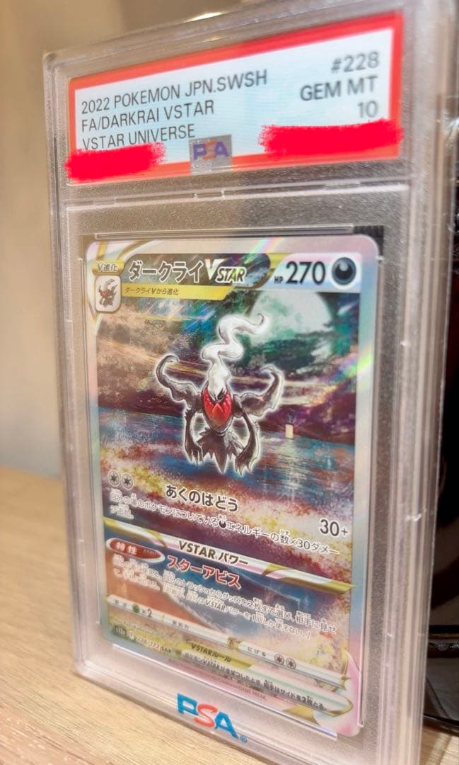 ポケモンカード　ダークライ VSTAR PSA10