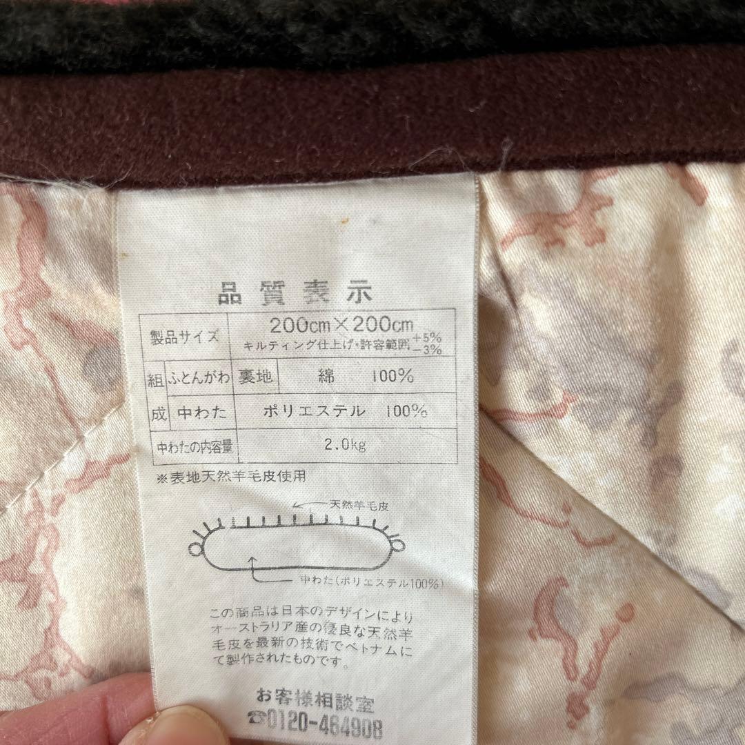 丸八真綿　高級カーペット200✖️200