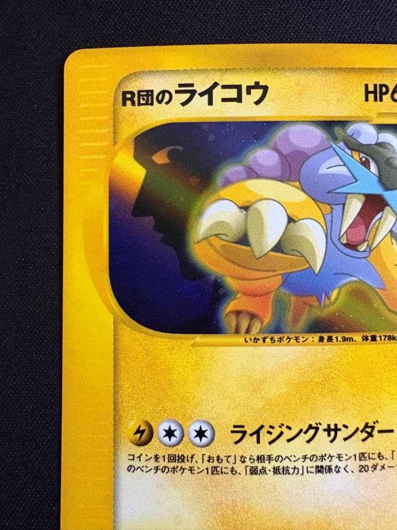 R団のライコウ ★ ポケモンカード★VS 094/141