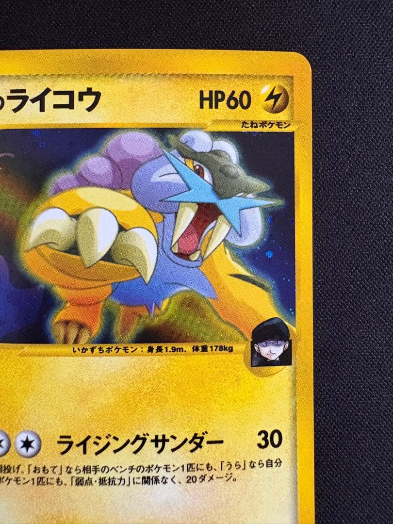 R団のライコウ ★ ポケモンカード★VS 094/141
