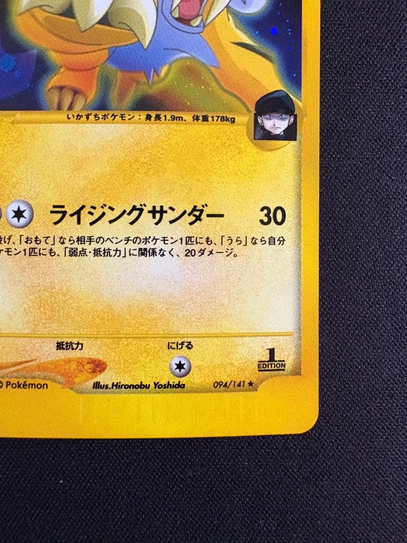 R団のライコウ ★ ポケモンカード★VS 094/141