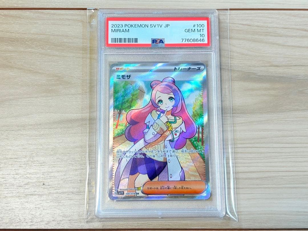 PSA10 ミモザSR バイオレット【ポケモンカード】
