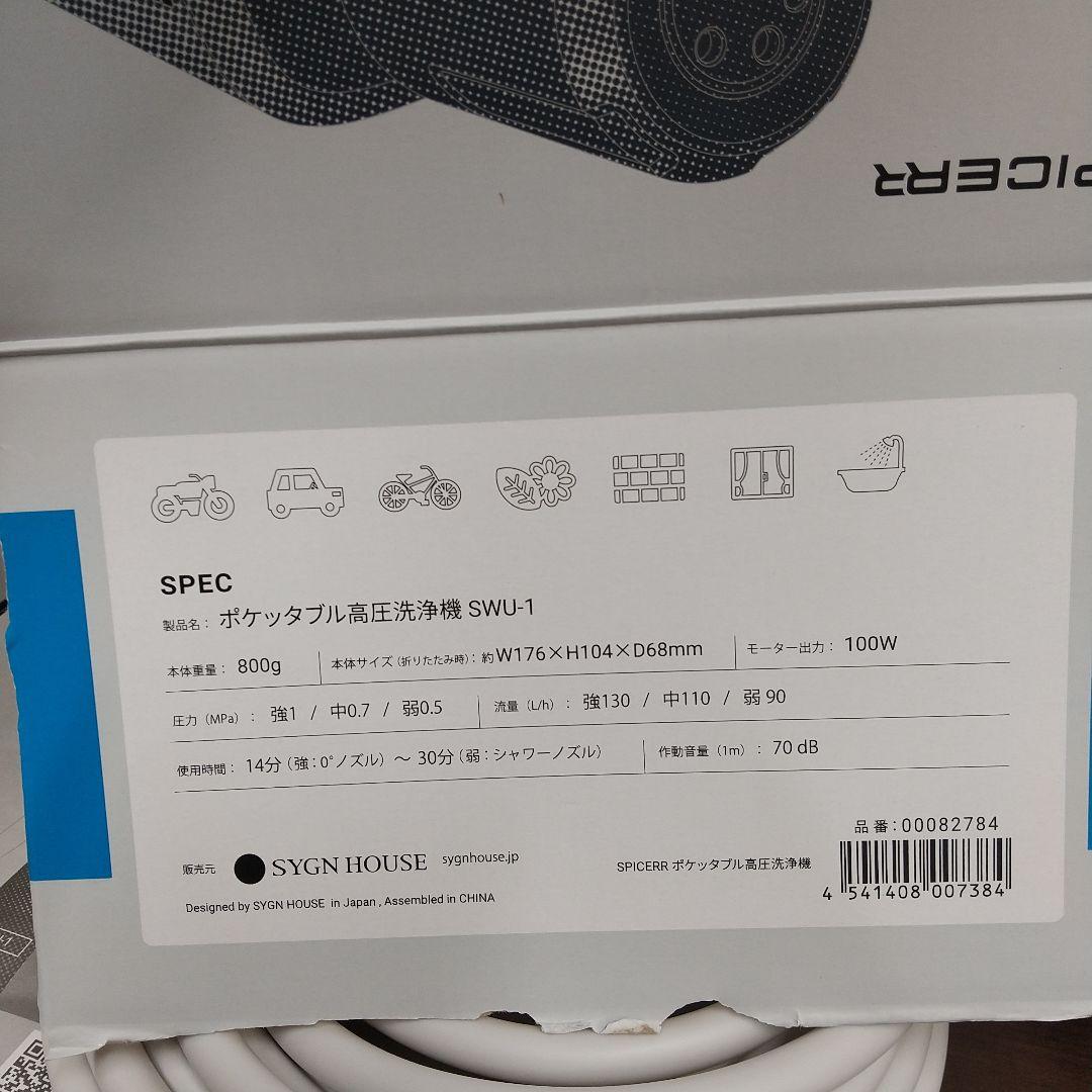 ME3[美品] ポケッタブル高圧洗浄機　SPIBER SWU-201