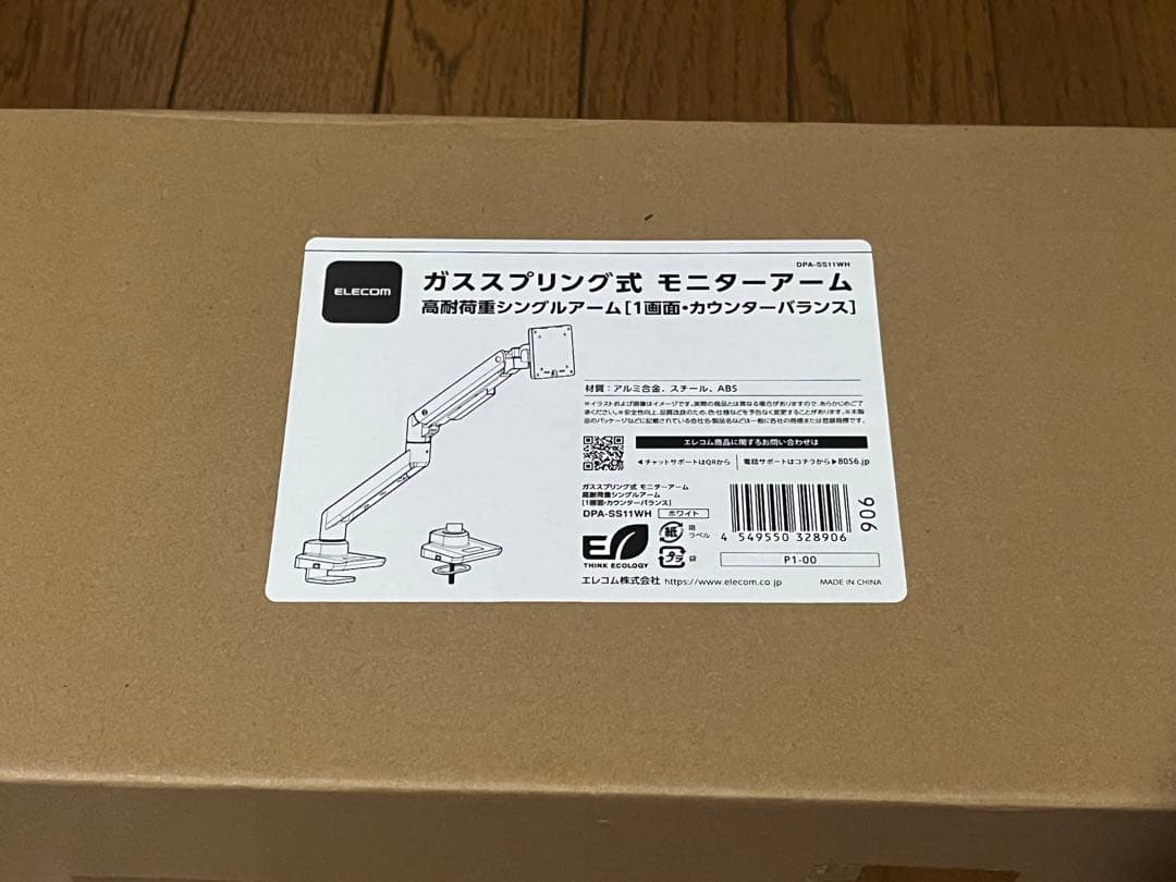 エレコム ガススプリング式 モニターアーム 高耐荷重