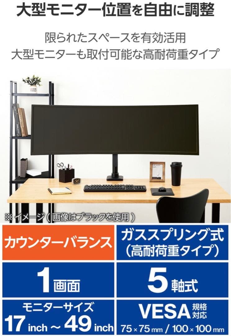 エレコム ガススプリング式 モニターアーム 高耐荷重