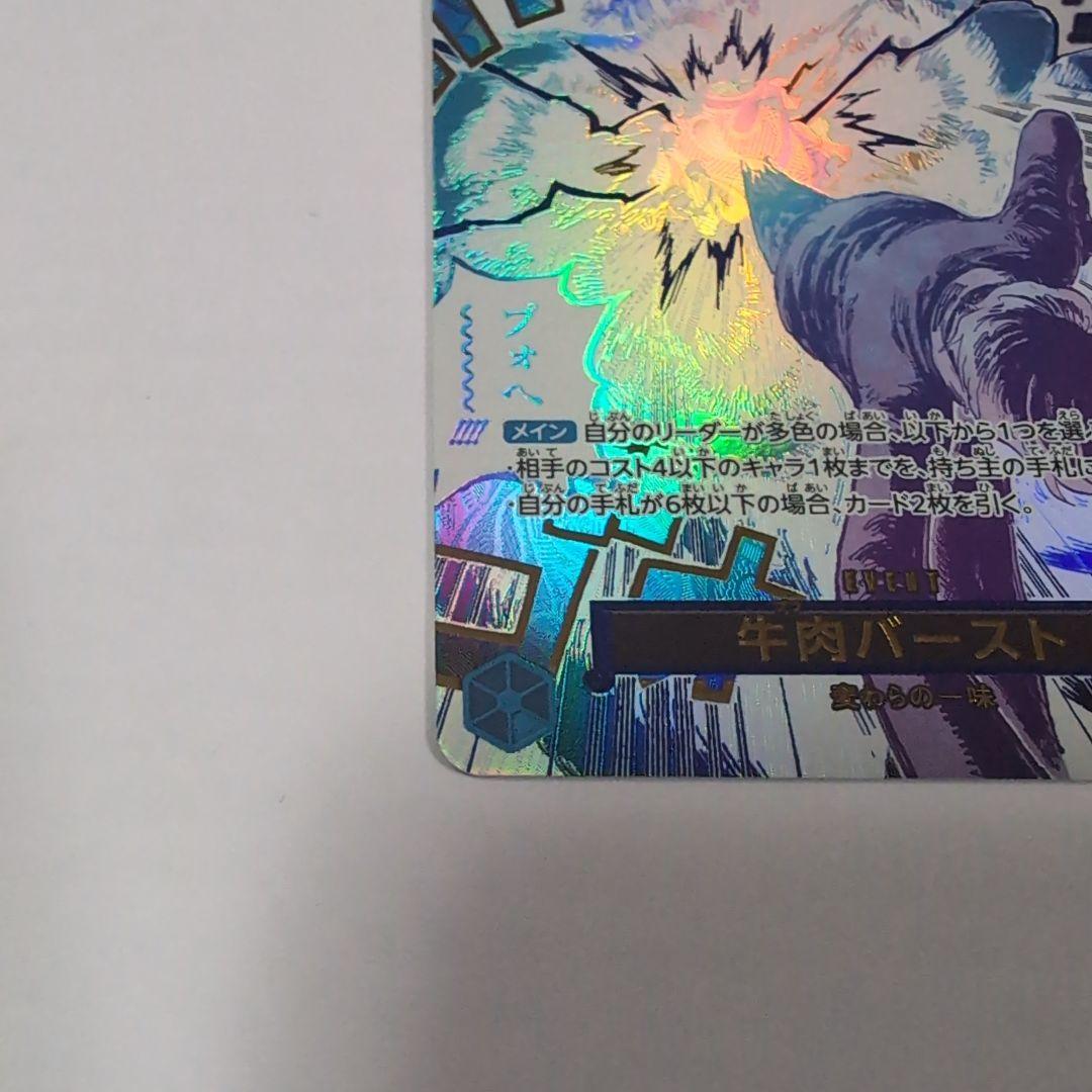 ワンピースカード牛肉バースト パラレル
