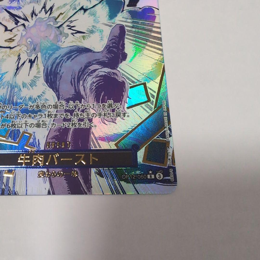 ワンピースカード牛肉バースト パラレル