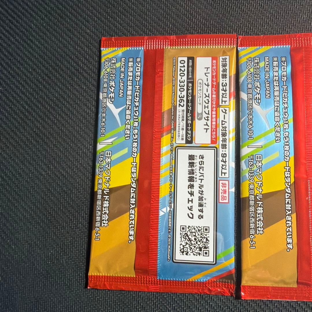 ポケモンカード マックプロモ 未開封 4パック