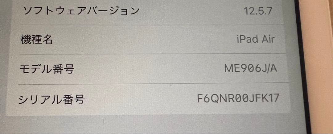 美品　iPad Air 128GB本体