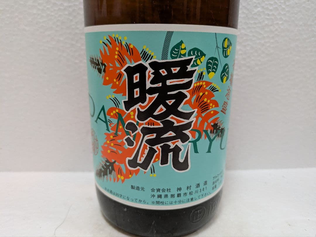 本場泡盛 瑞穂 21世紀の夢 暖流　2本セット