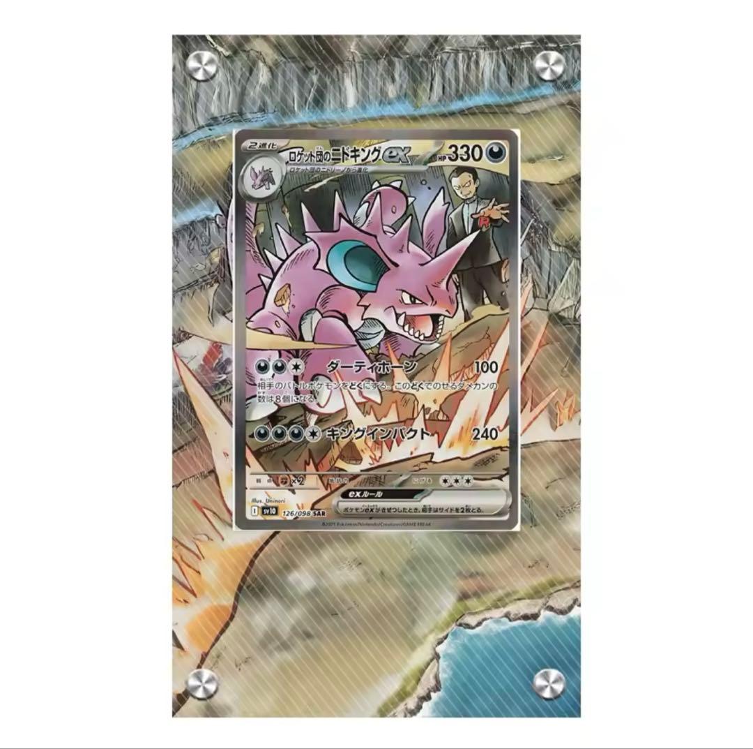 ポケモンカード　ロケット団のニドキングSAR1枚専用オリジナルスタンド付き