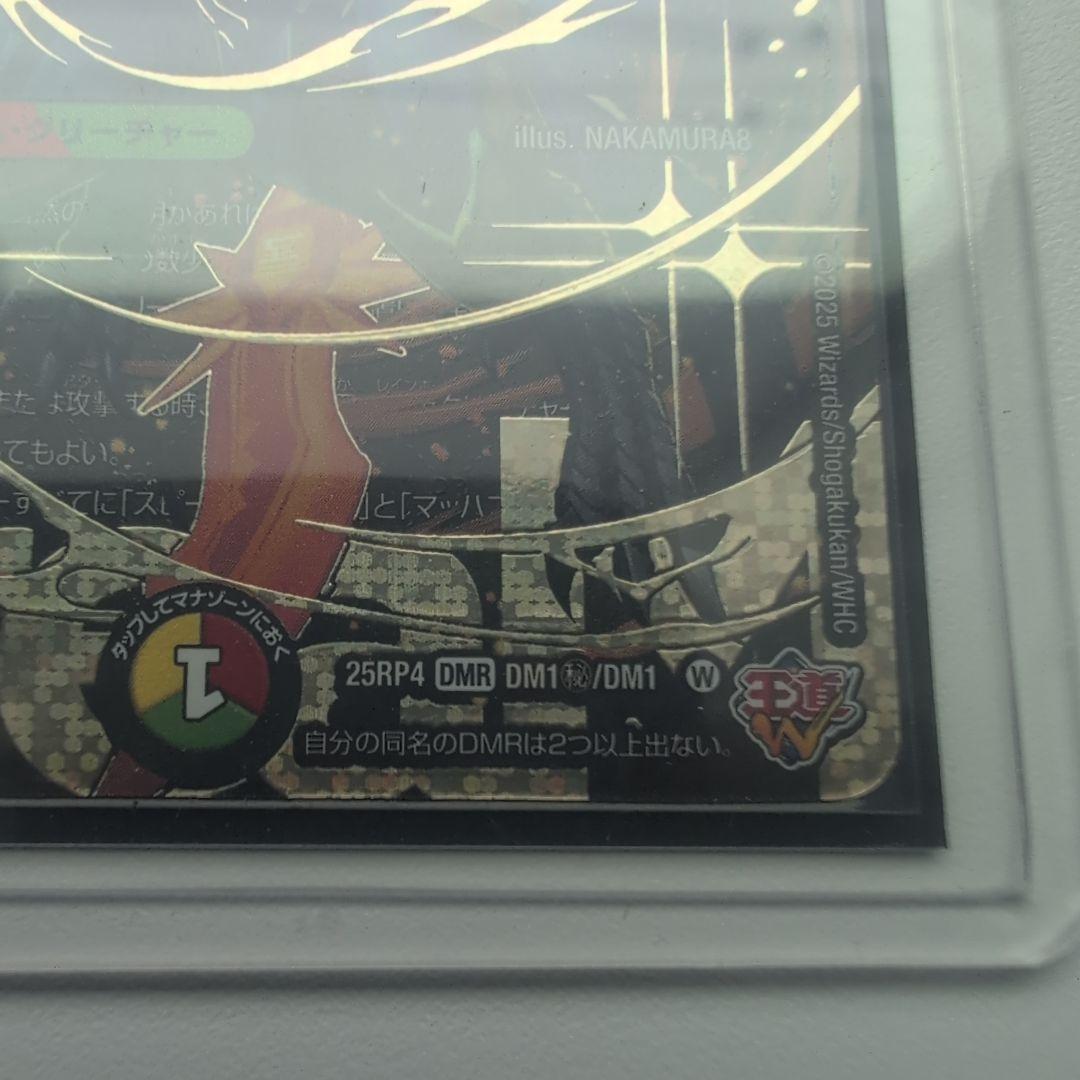 デュエマ　剣轟の団長　ドギラゴン王道　シークレット