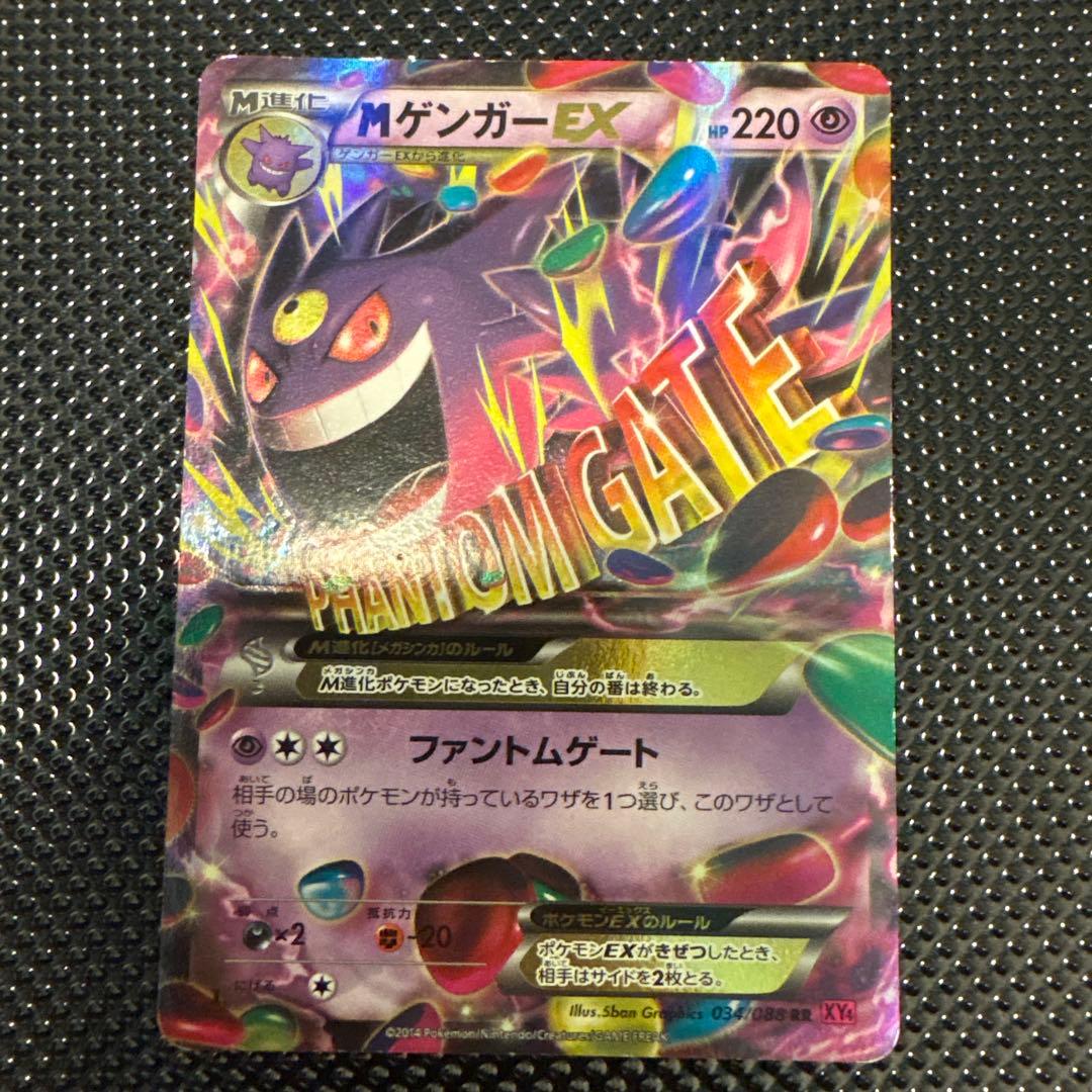 S*O様 Mゲンガー EX RR ファントムゲート