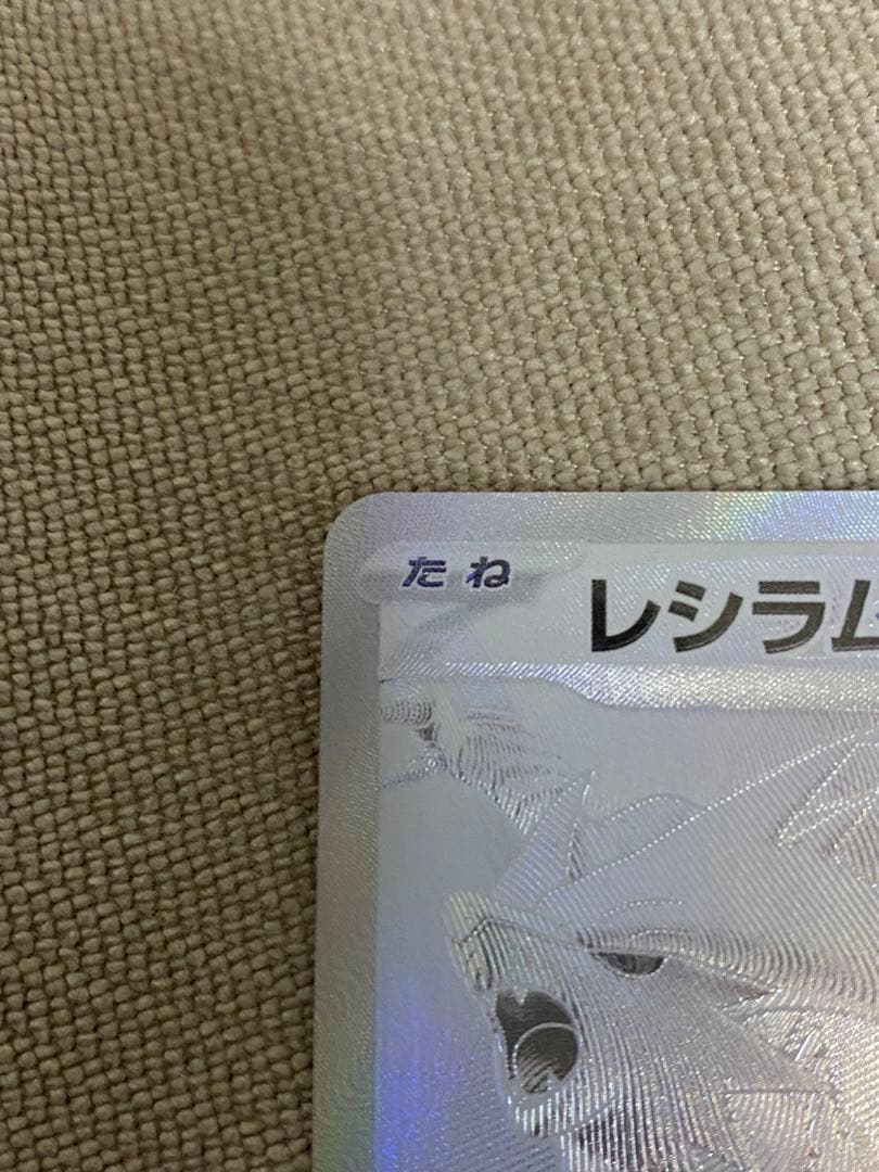 レシラムex BWR [SV11W 174/086]拡張パック「ホワイトフレア」